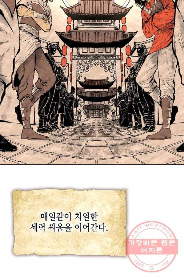 풍운객잔 3화 34