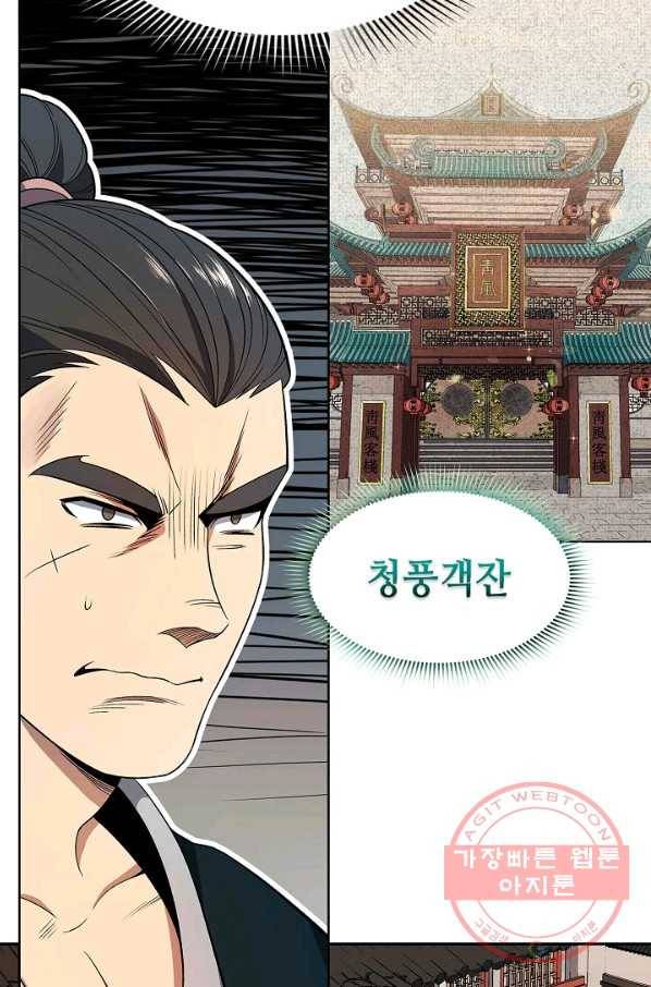 풍운객잔 3화 36