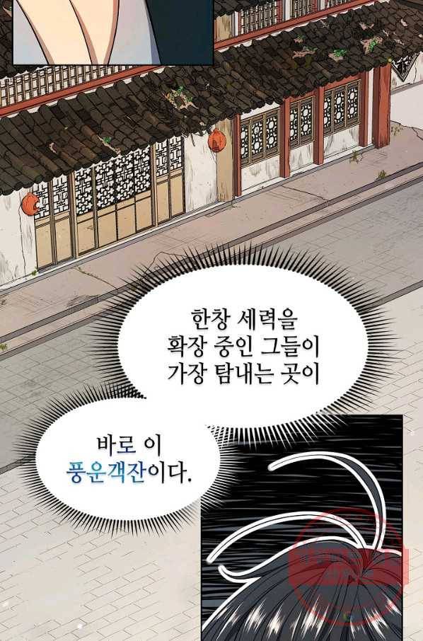 풍운객잔 3화 37