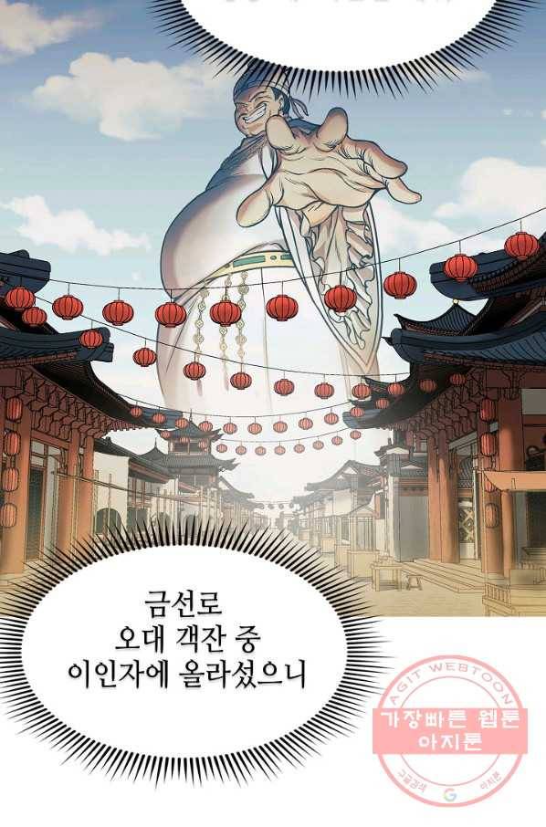 풍운객잔 3화 39