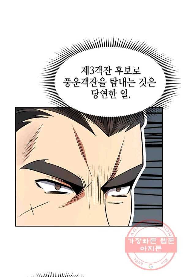 풍운객잔 3화 40