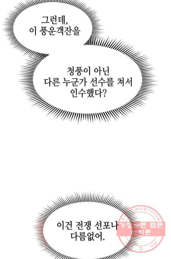풍운객잔 3화 41