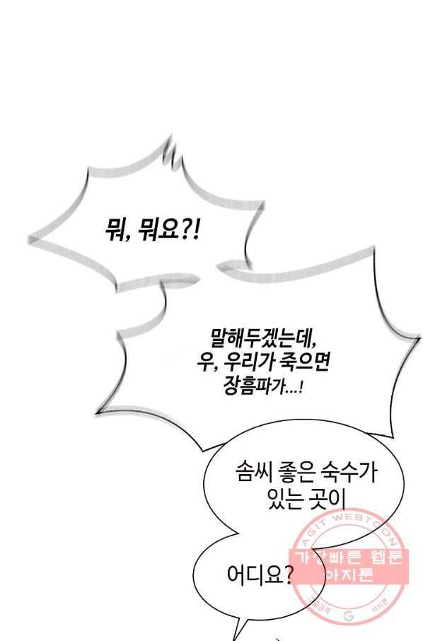 풍운객잔 3화 49