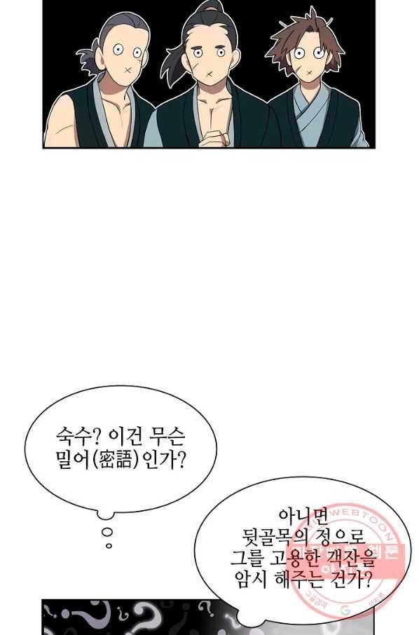 풍운객잔 3화 51