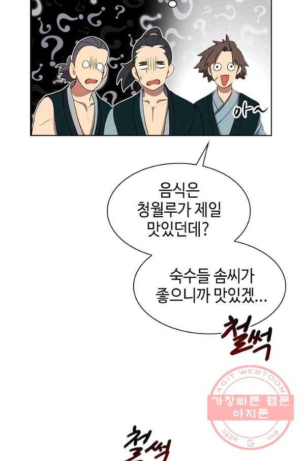 풍운객잔 3화 52