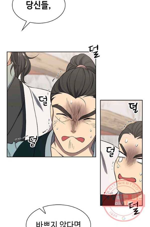 풍운객잔 3화 63