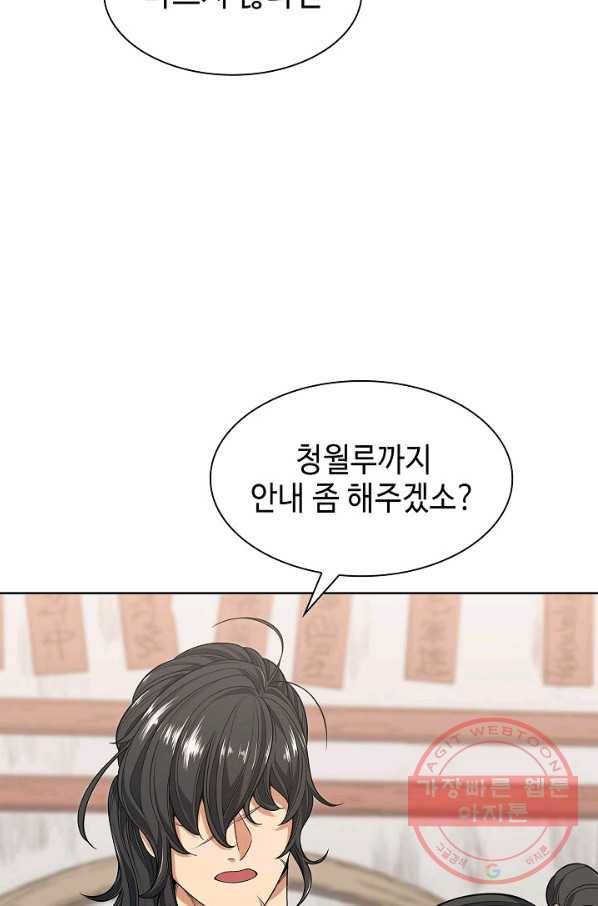 풍운객잔 3화 64