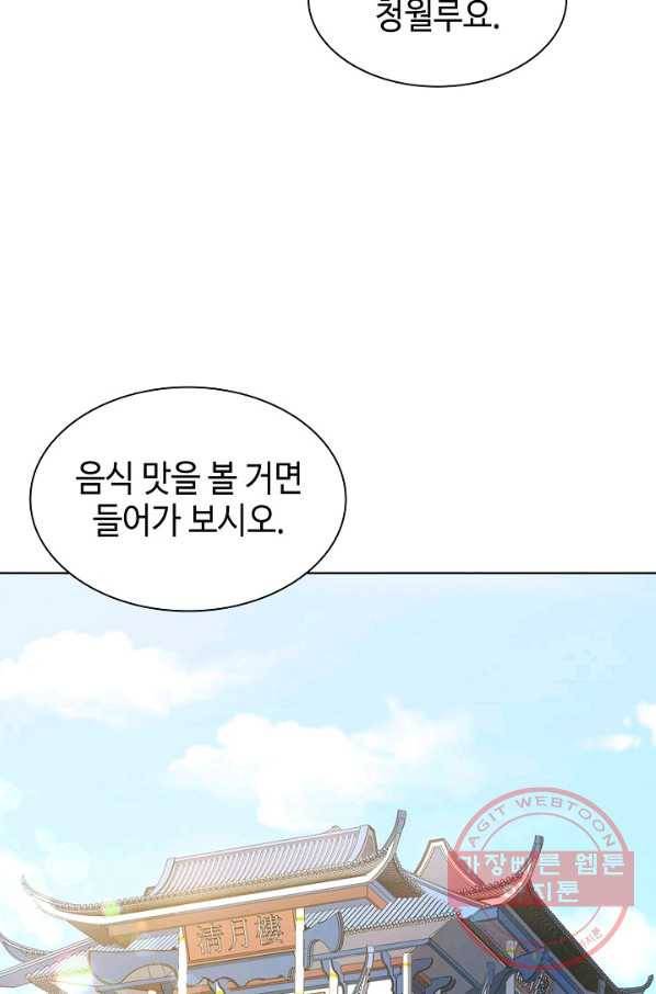 풍운객잔 3화 70