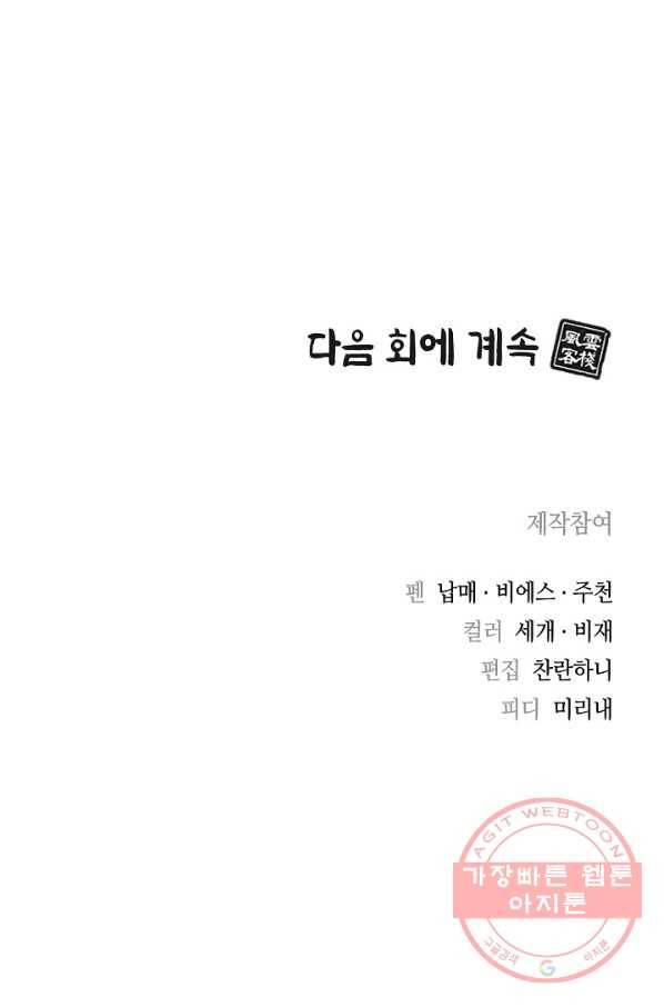 풍운객잔 3화 95