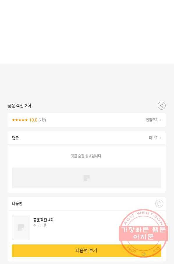 풍운객잔 3화 96