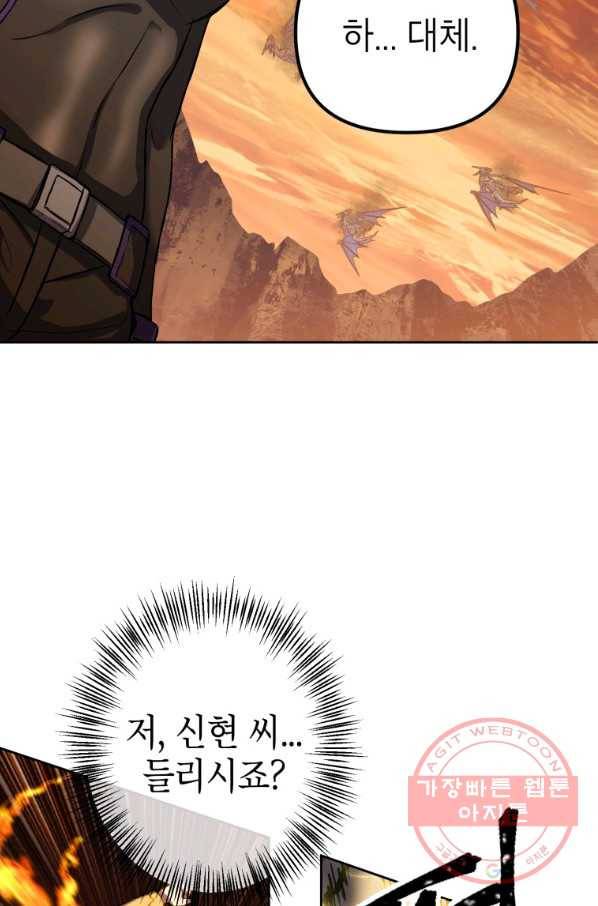 만렙부터 레벨업 11화 3