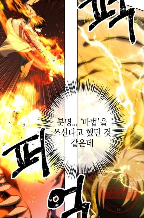 만렙부터 레벨업 11화 4