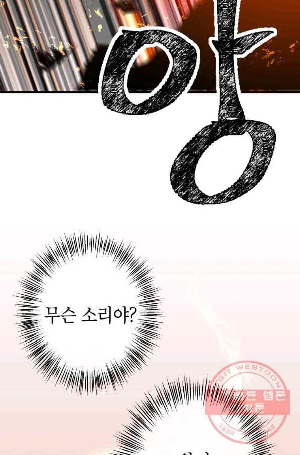 만렙부터 레벨업 11화 7