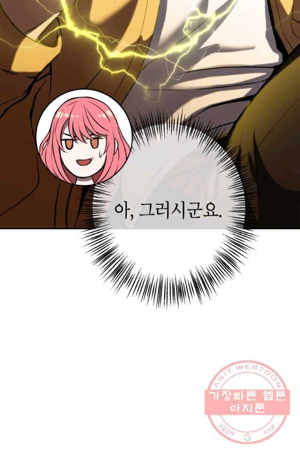 만렙부터 레벨업 11화 9