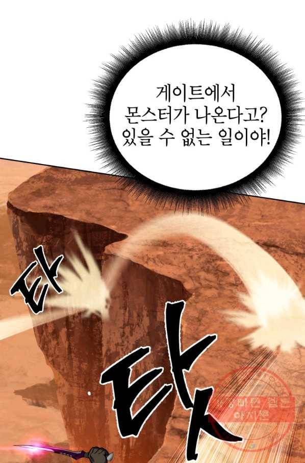 만렙부터 레벨업 11화 16