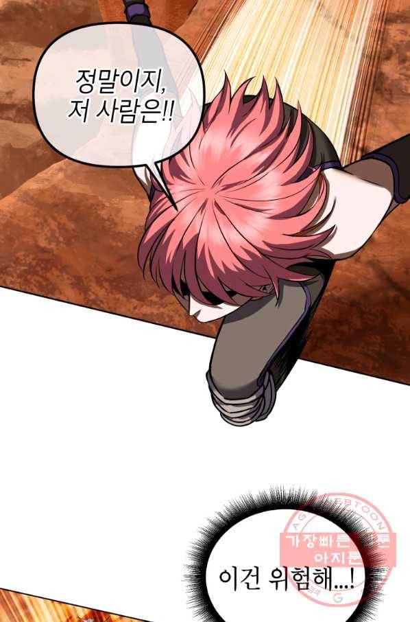 만렙부터 레벨업 11화 17