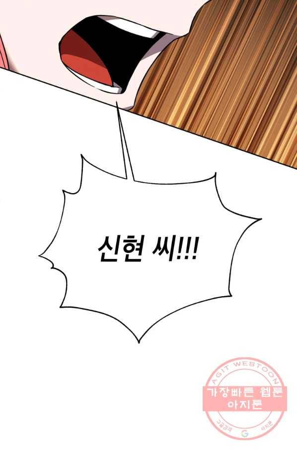 만렙부터 레벨업 11화 28