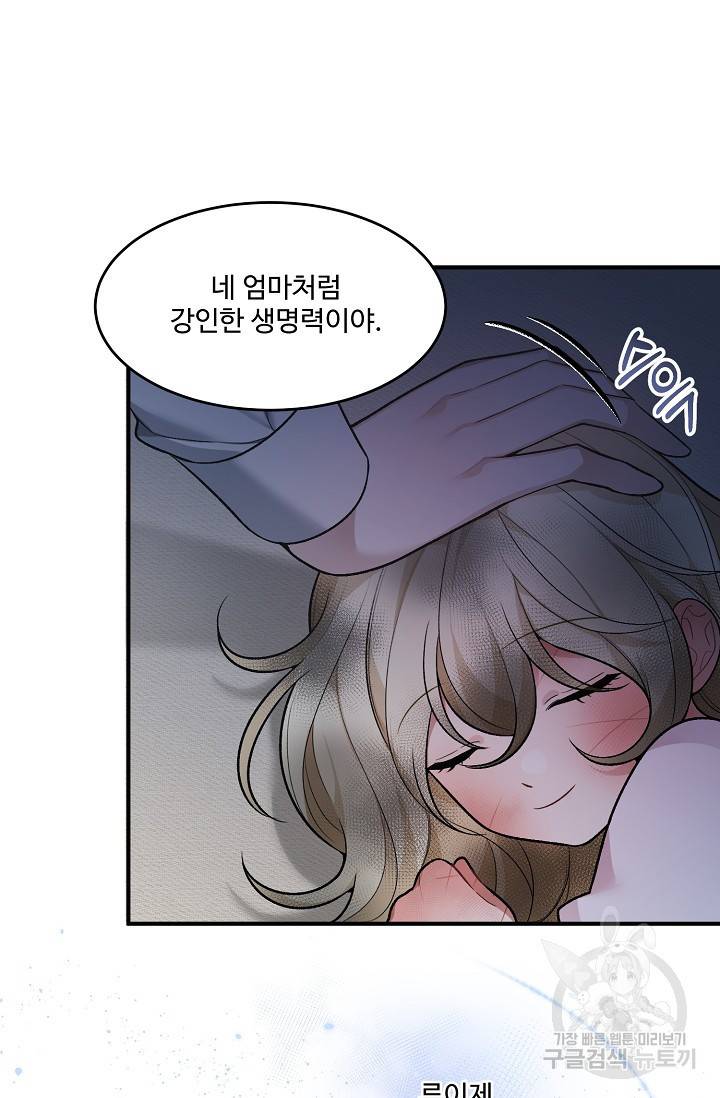 꽃길까지 앞으로 한걸음 9화 5