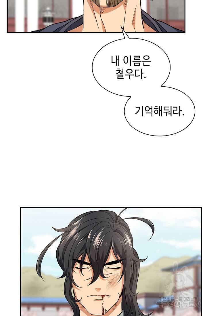 풍운객잔 6화 19