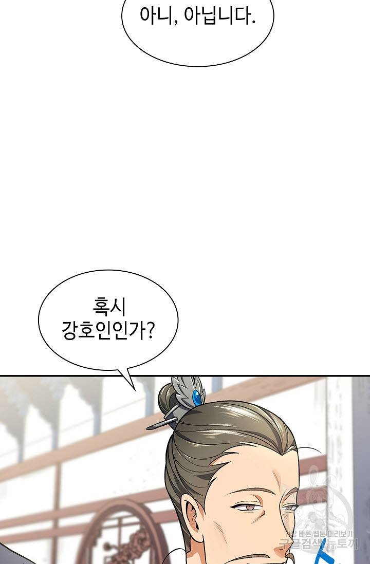 풍운객잔 6화 29