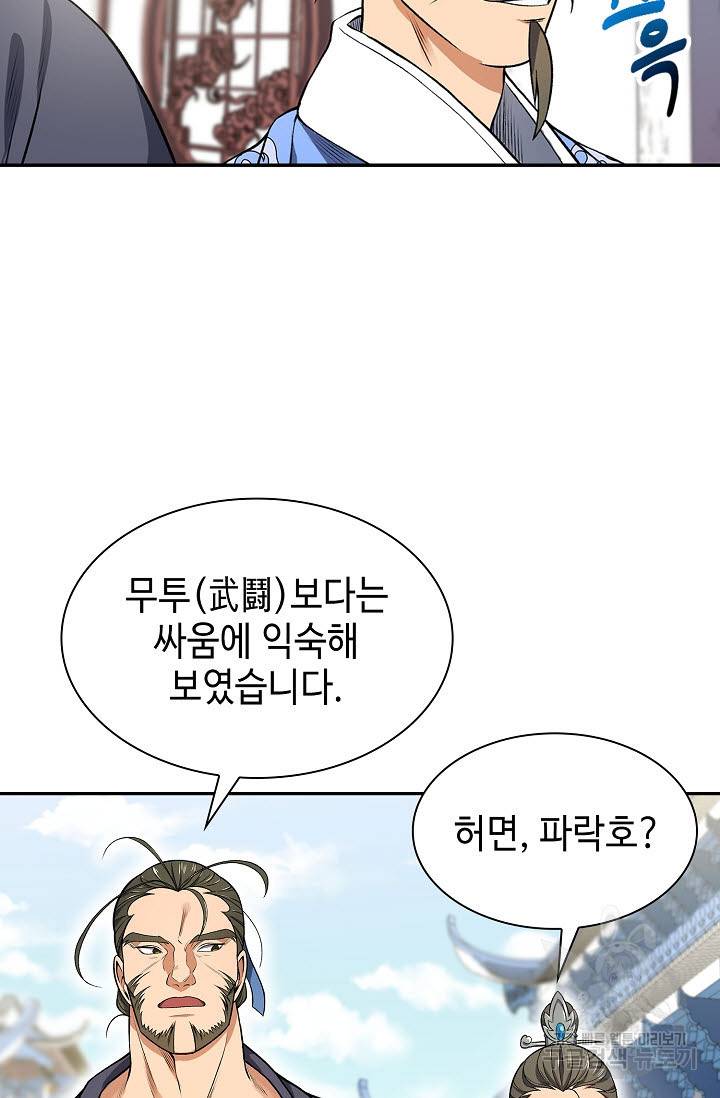 풍운객잔 6화 30