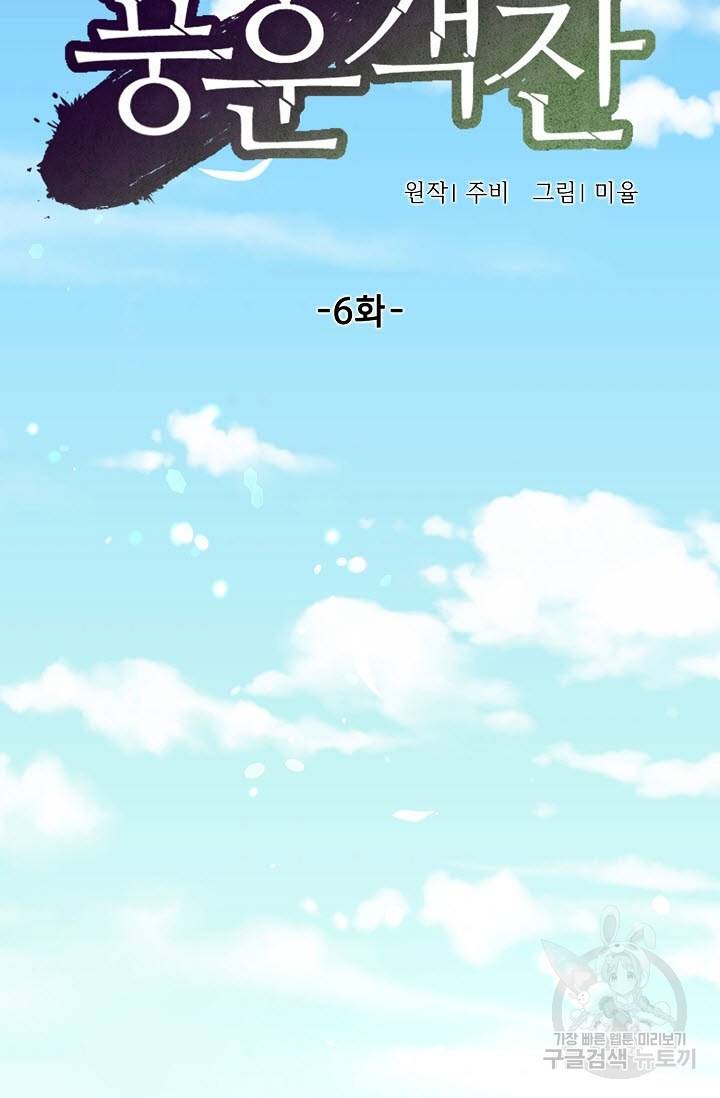 풍운객잔 6화 40