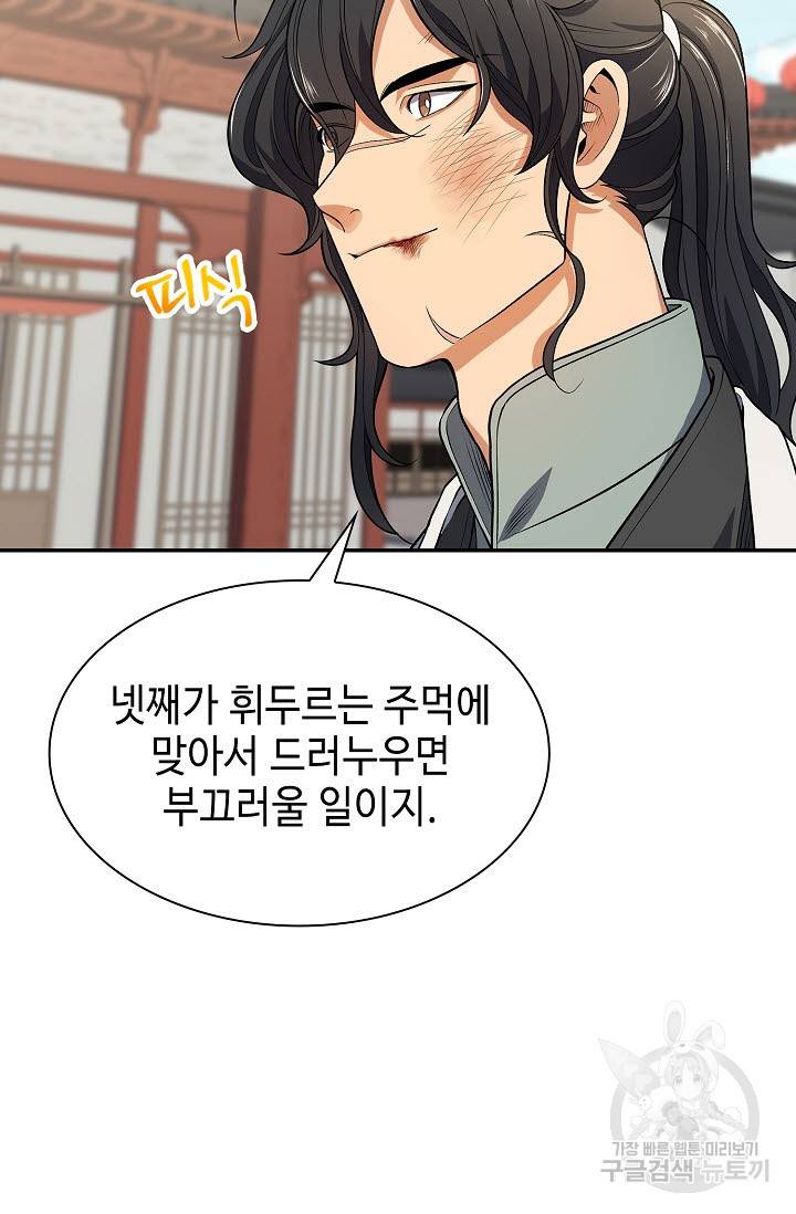 풍운객잔 6화 44