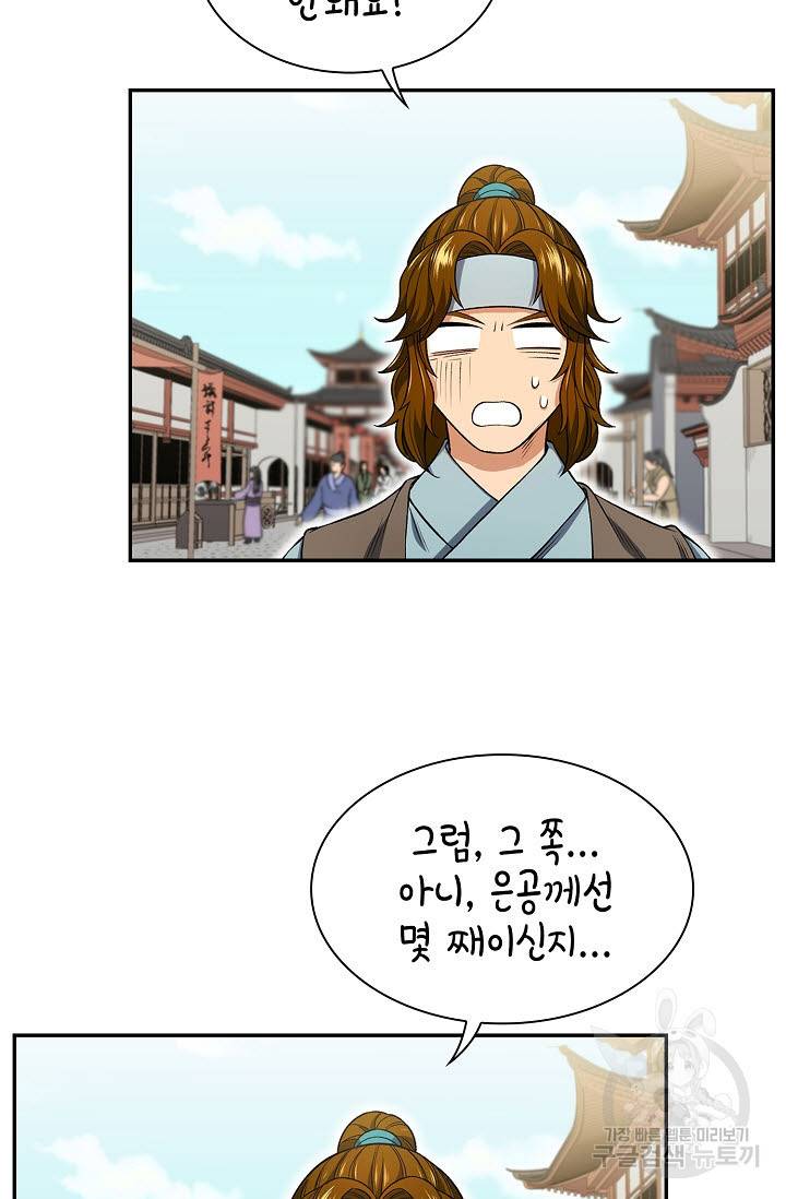 풍운객잔 6화 48