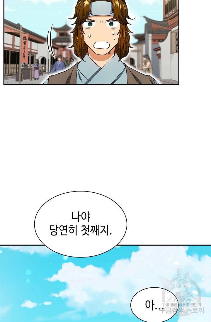 풍운객잔 6화 49