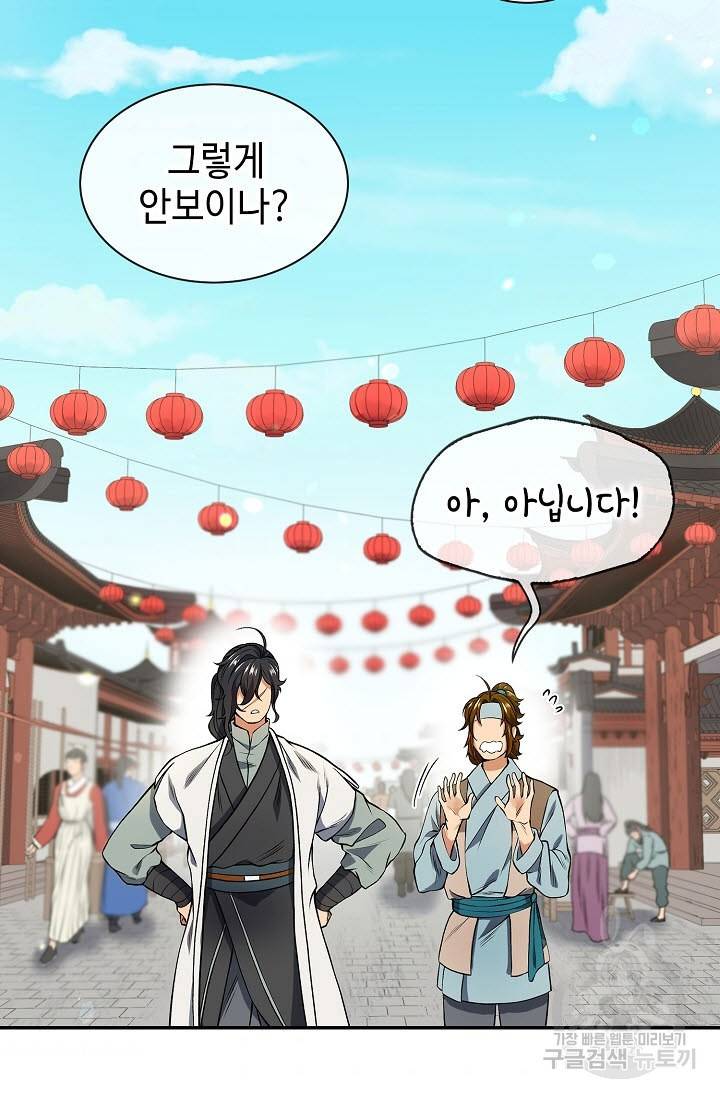풍운객잔 6화 50