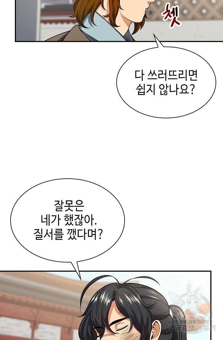 풍운객잔 6화 53