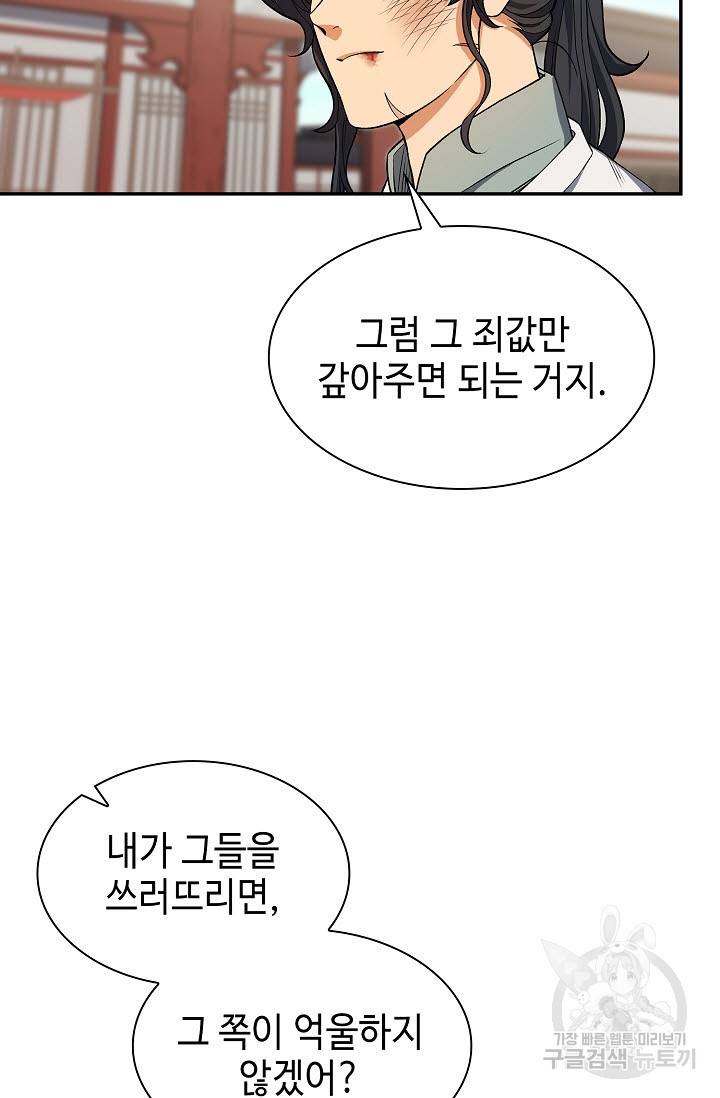 풍운객잔 6화 54