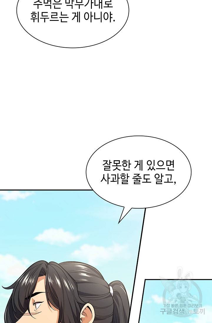 풍운객잔 6화 56