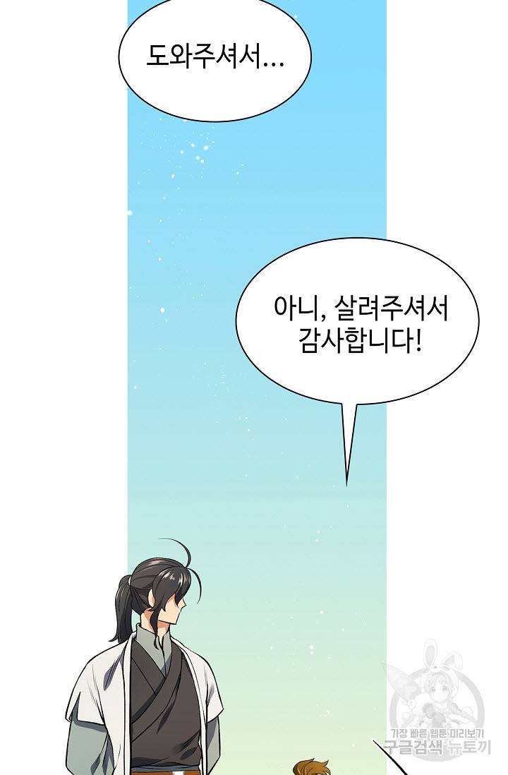 풍운객잔 6화 62