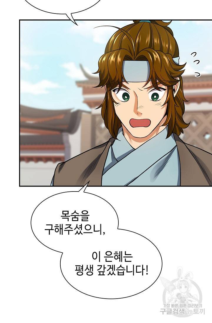 풍운객잔 6화 64