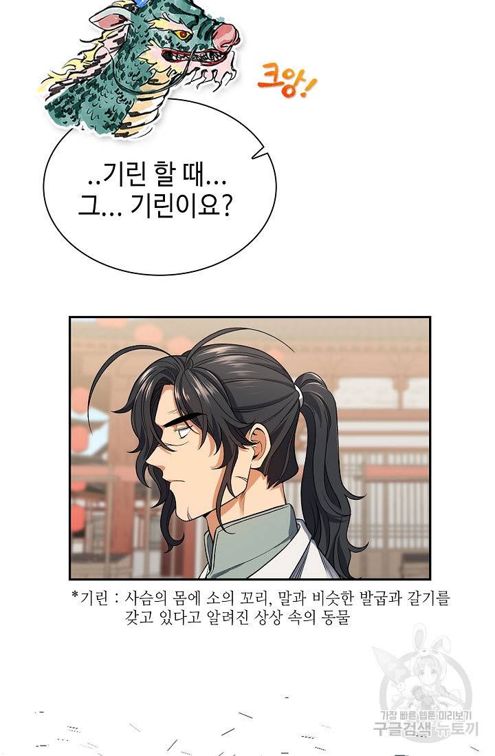풍운객잔 6화 74