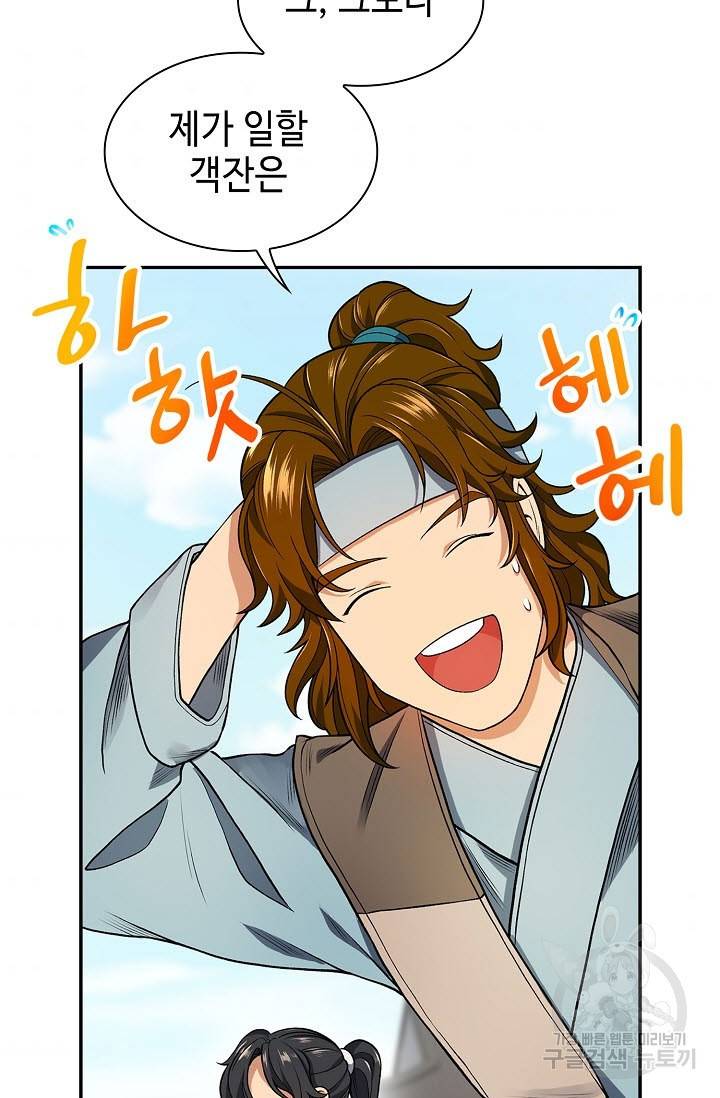 풍운객잔 6화 81
