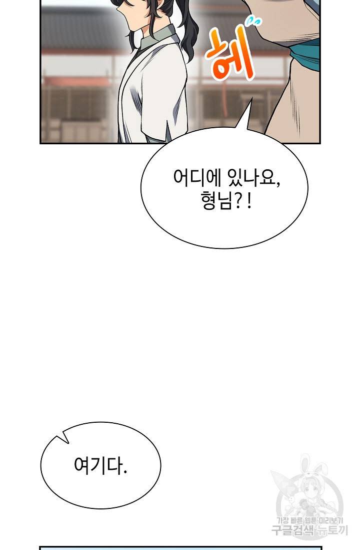 풍운객잔 6화 82