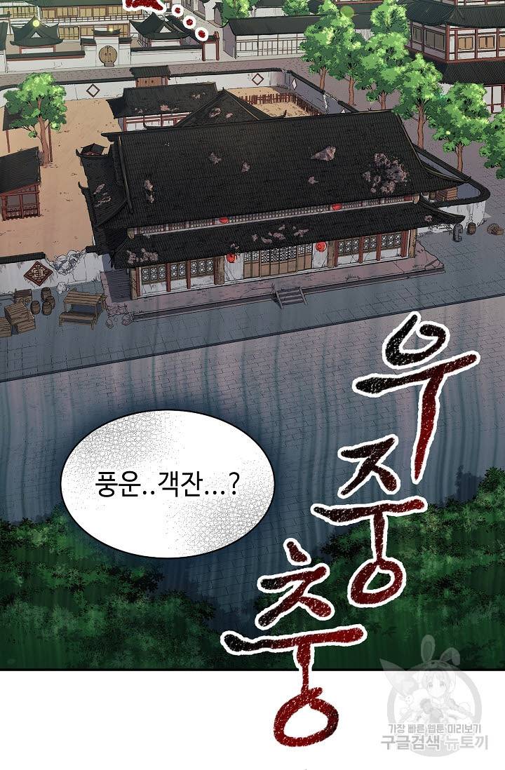 풍운객잔 6화 86