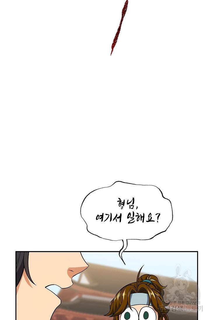 풍운객잔 6화 87