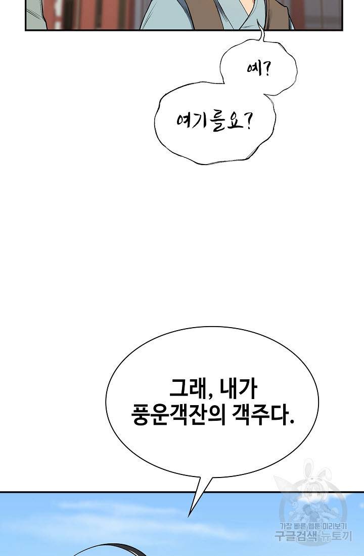 풍운객잔 6화 89
