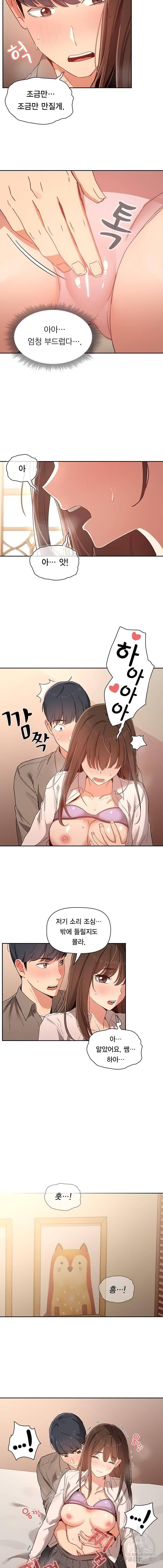 이 시국에 개인교습 10화 2