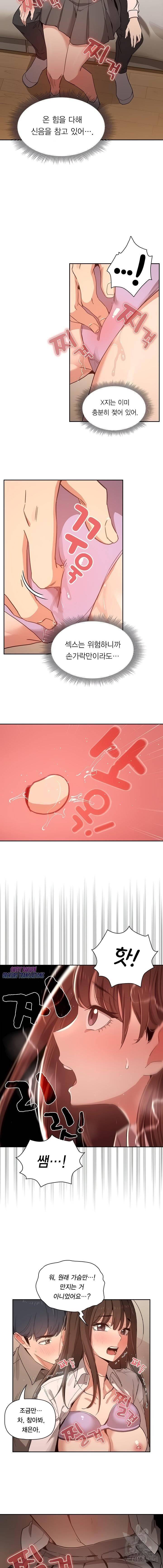 이 시국에 개인교습 10화 3