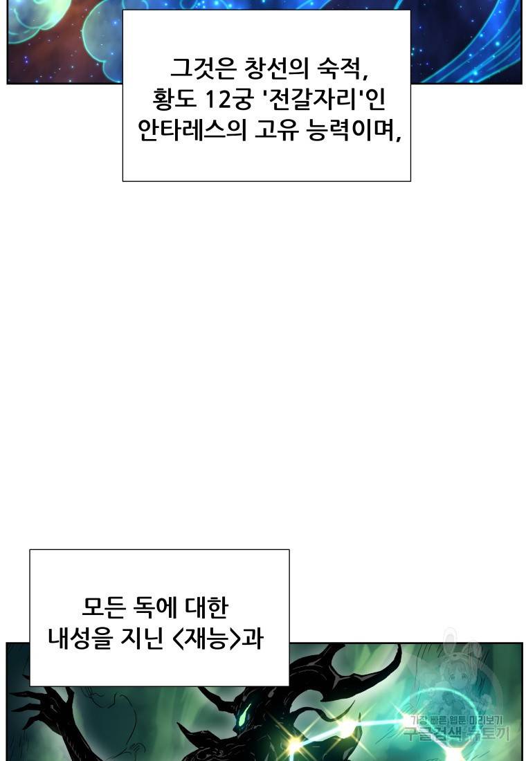 부서진 성좌의 회귀 9화 3