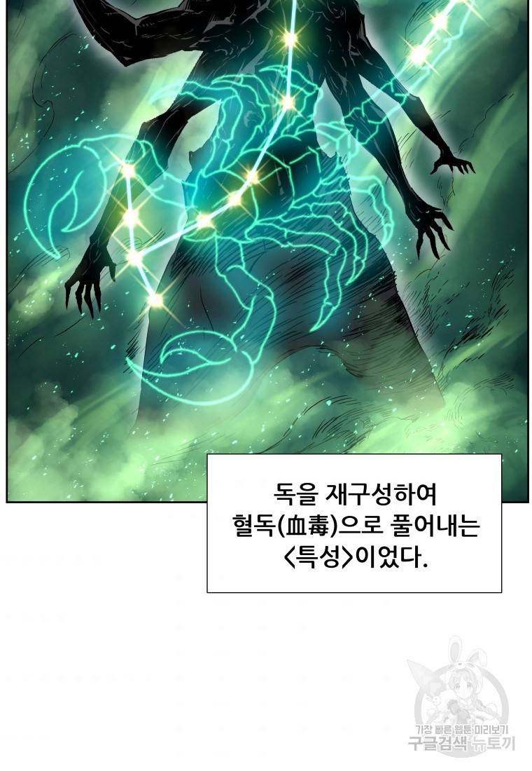 부서진 성좌의 회귀 9화 4
