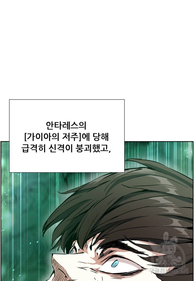 부서진 성좌의 회귀 9화 7