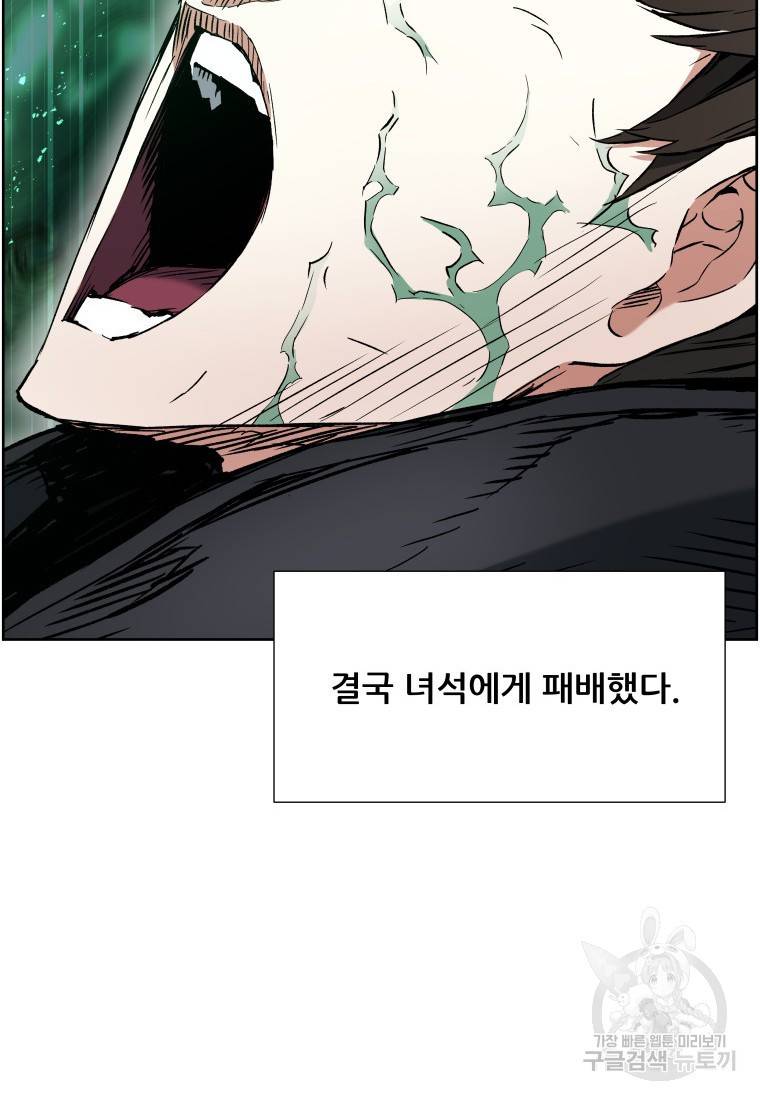 부서진 성좌의 회귀 9화 8