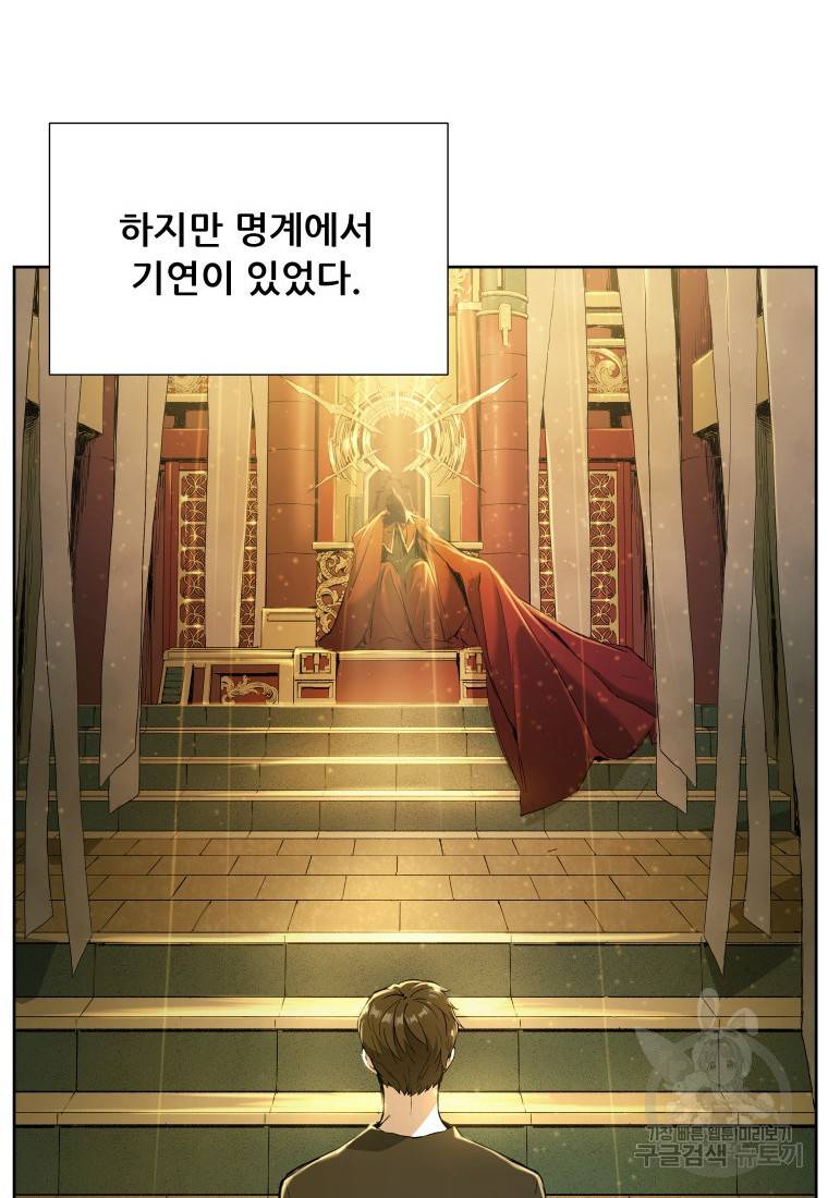 부서진 성좌의 회귀 9화 9