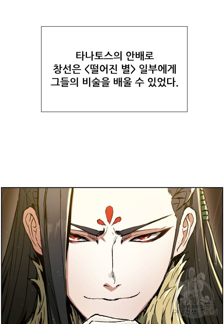 부서진 성좌의 회귀 9화 11