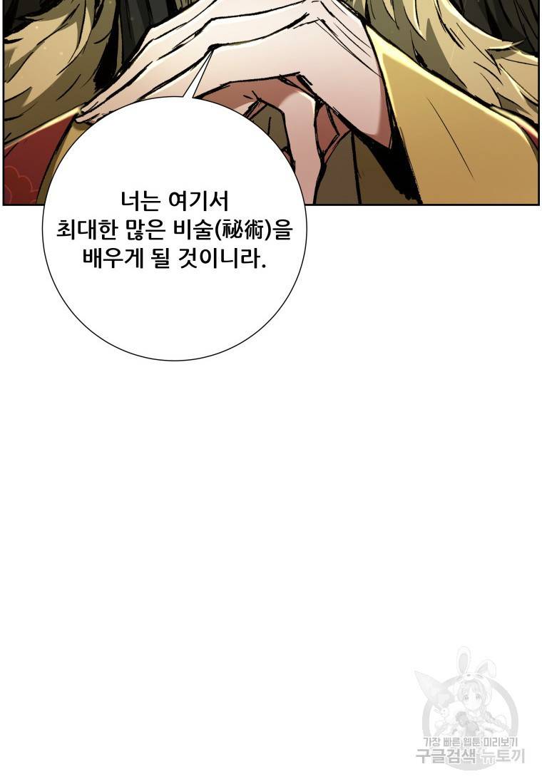 부서진 성좌의 회귀 9화 12